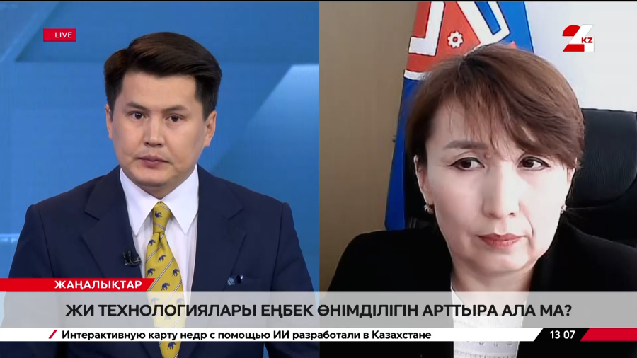 ЖИ технологиялары еңбек өнімділігін арттыра ала ма? Әсел Әбділдаева