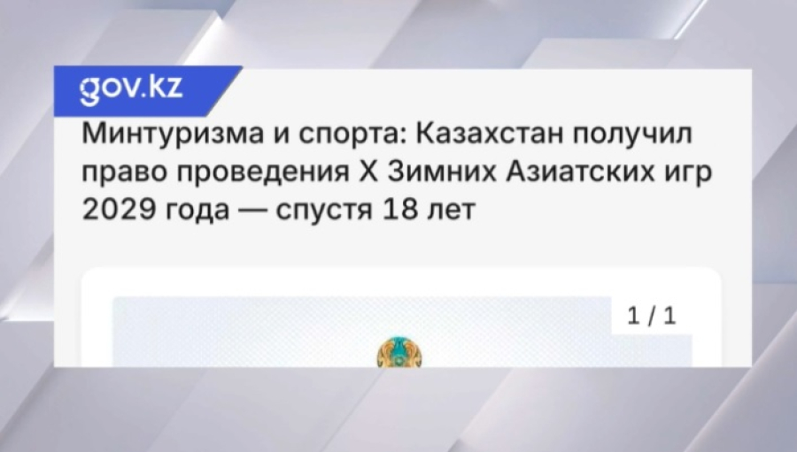 Казахстан получил право проведения Азиады спустя 18 лет
