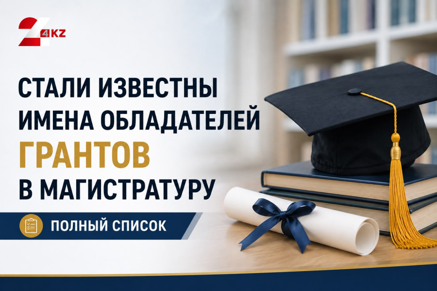 Стали известны имена обладателей грантов в магистратуру: полный список