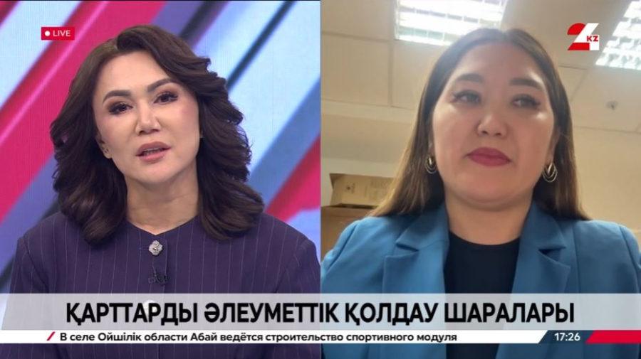 Қарттарды әлеуметтік қолдау шаралары. Алтынай Сейсембаева