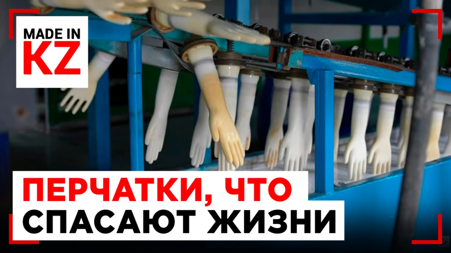 От латекса до операционной: как делают медицинские перчатки