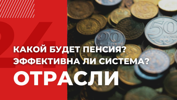 Пенсионные накопления казахстанцев увеличились на 21% за год | Отрасли