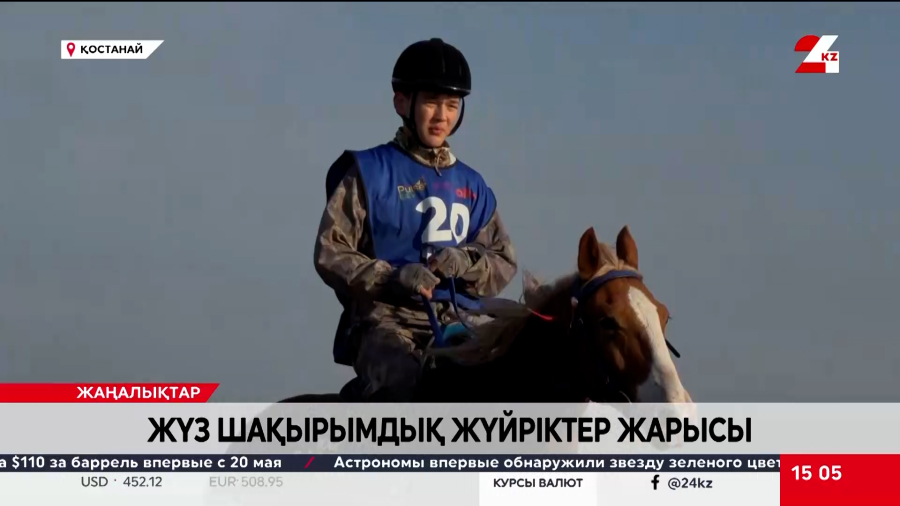 Қостанайда жүз шақырымдық бәйге басталды