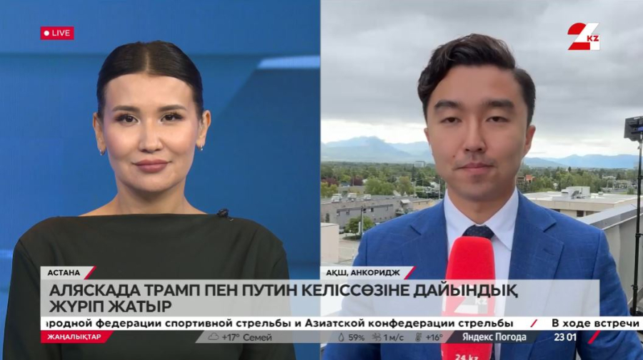 АҚШ-Ресей кездесуі қарсаңындағы Аляска. LIVE