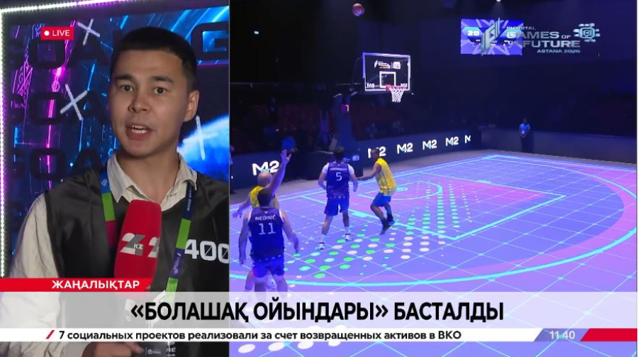 «Болашақ ойындары» басталды. LIVE