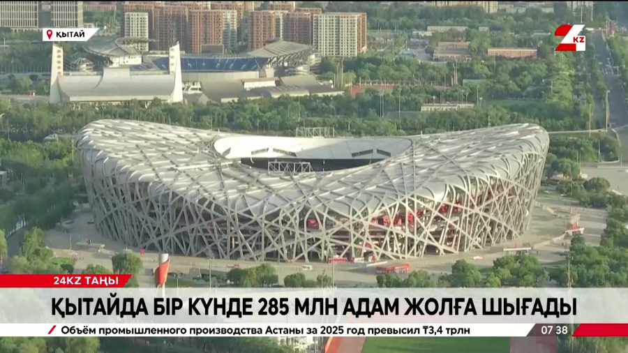 Қытайда бір күнде 285 млн адам жолға шығады