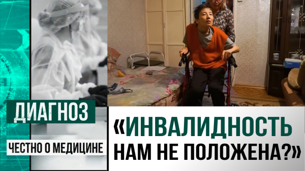 Почему в Казахстане тяжело получить инвалидность? | Диагноз