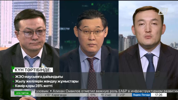 ЖЭО маусымға дайындығы | Күн тәртібі