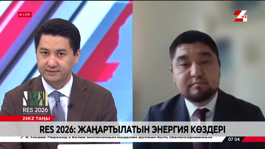 RES 2026: Экологиялық саммит. Әлімжан Тұрар
