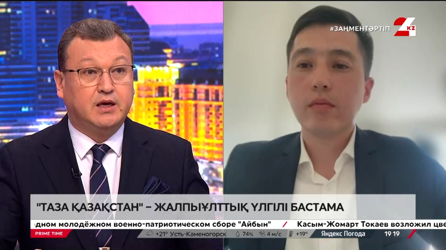 «Таза Қазақстан» –  жалпыұлттық үлгілі бастама. Аян Рахметәли