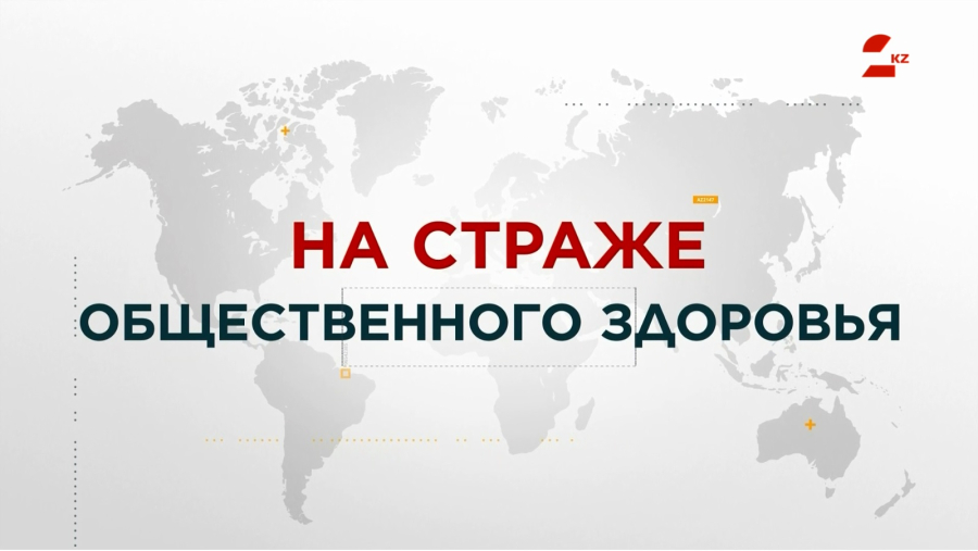 На страже общественного здоровья