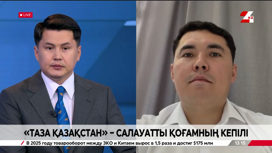 «Таза Қазақстан» – салауатты қоғамның кепілі. Арсланбек Мағзұм