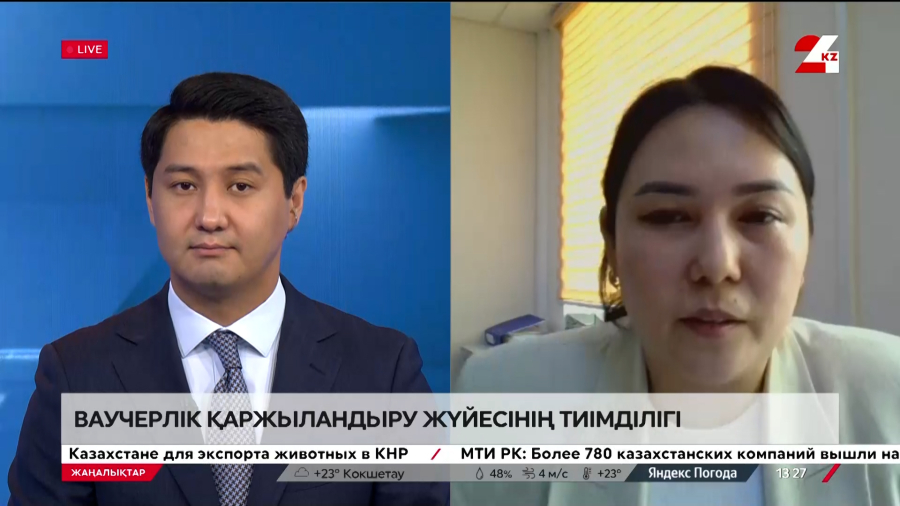 Ваучерлік қаржыландыру жүйесінің тиімділігі. Лаура Әлеуханова