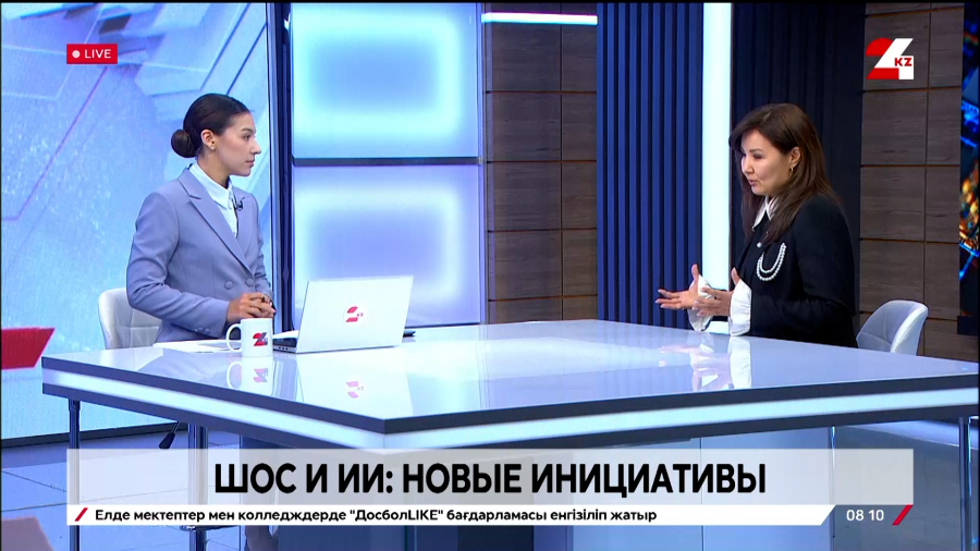 ШОС и ИИ: новые инициативы. Галия Досмухамбетова