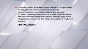 «Атамекен» могут наделить полномочиями по ведению реестра предпринимателей