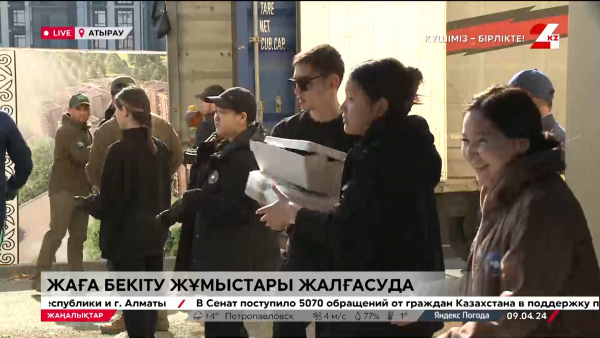 Жаға бекіту жұмыстары жалғасуда. LIVE