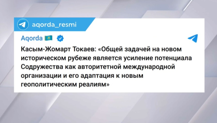 Токаев инициировал разработку стратегии развития СНГ до 2035 года
