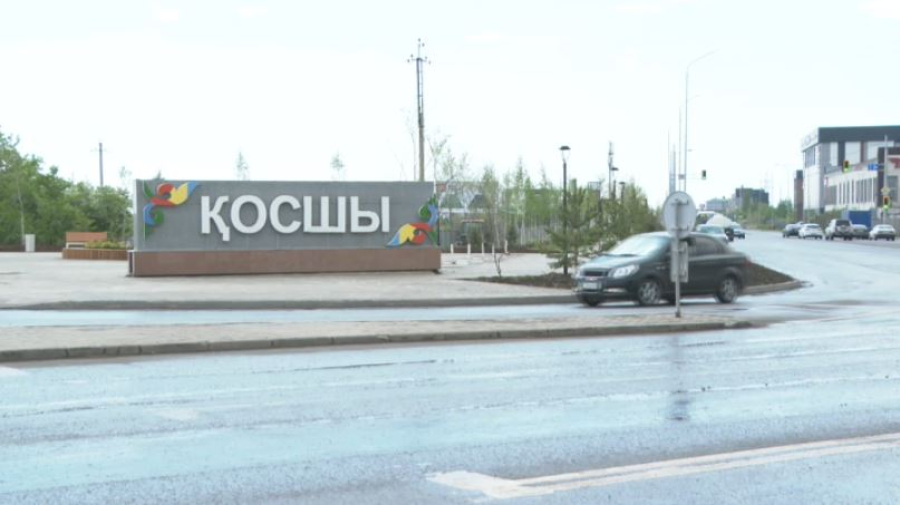 Косшы отмечает первый юбилей в статусе города