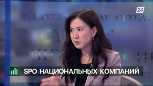 SPO национальных компаний | Экономика с Алишером Кожасбаевым