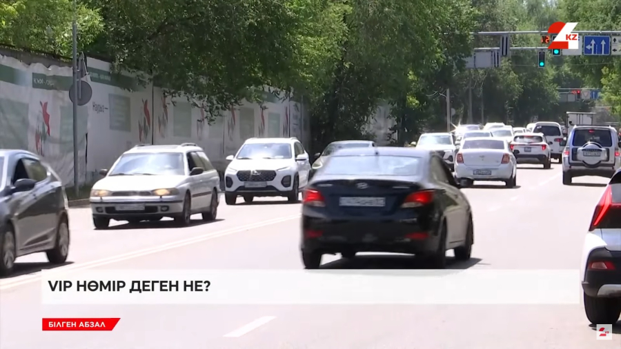 VIP нөмір деген не?