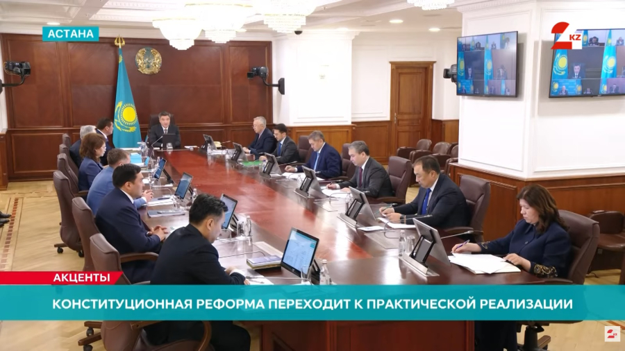 Конституционная реформа в Казахстане: от законов к реальным изменениям