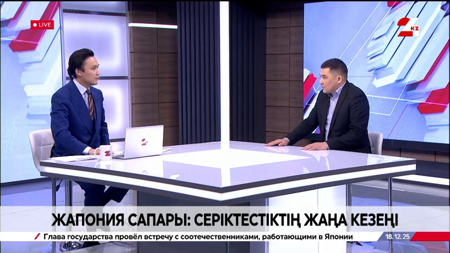 Жапония сапары: серіктестіктің жаңа кезеңі. Бауыржан Серікбаев