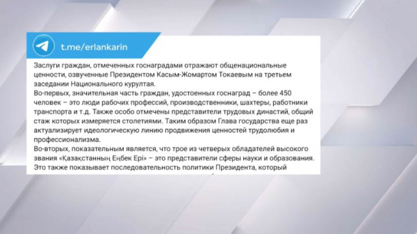 Карин: Заслуги граждан, отмеченных госнаградами, отражают общенациональные ценности