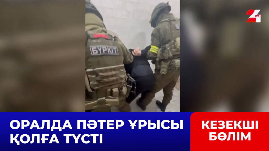 Оралда пәтер тонаған күдікті қолға түсті