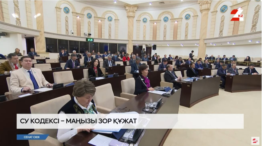 Су кодексі – маңызы зор құжат