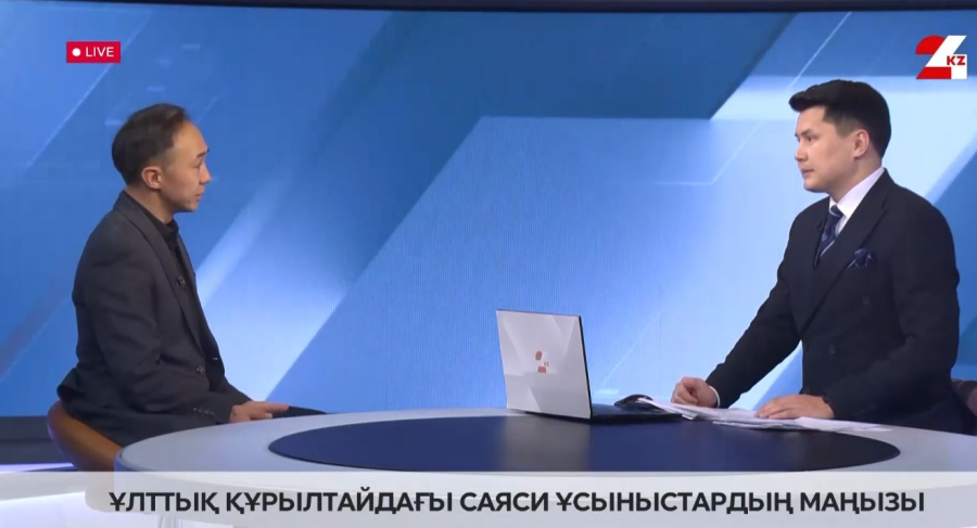 Ұлттық құрылтайдағы саяси ұсыныстардың маңызы. Марғұлан Ермағанбетұлы