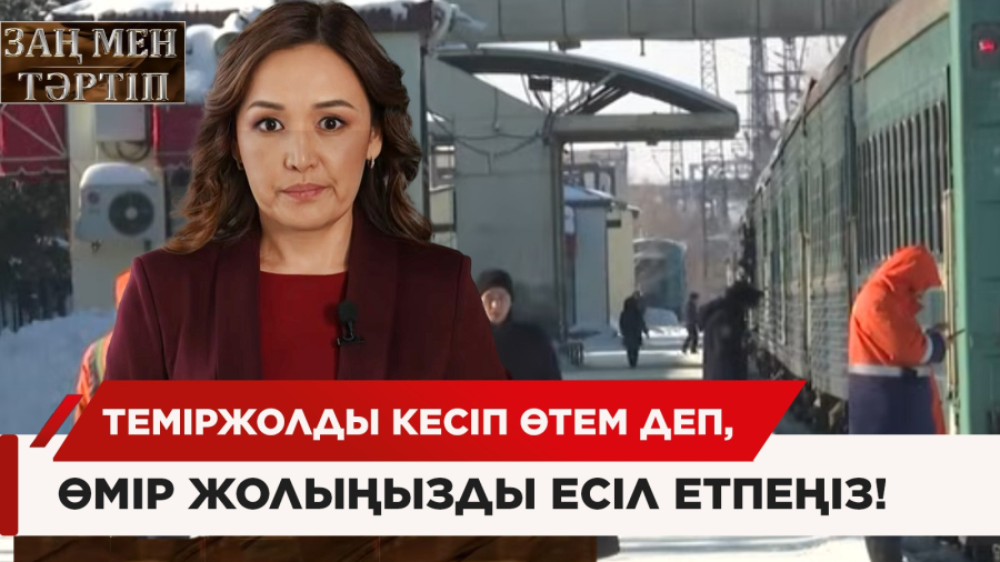 Биыл пойыз астына түскен 8 адам мерт болды