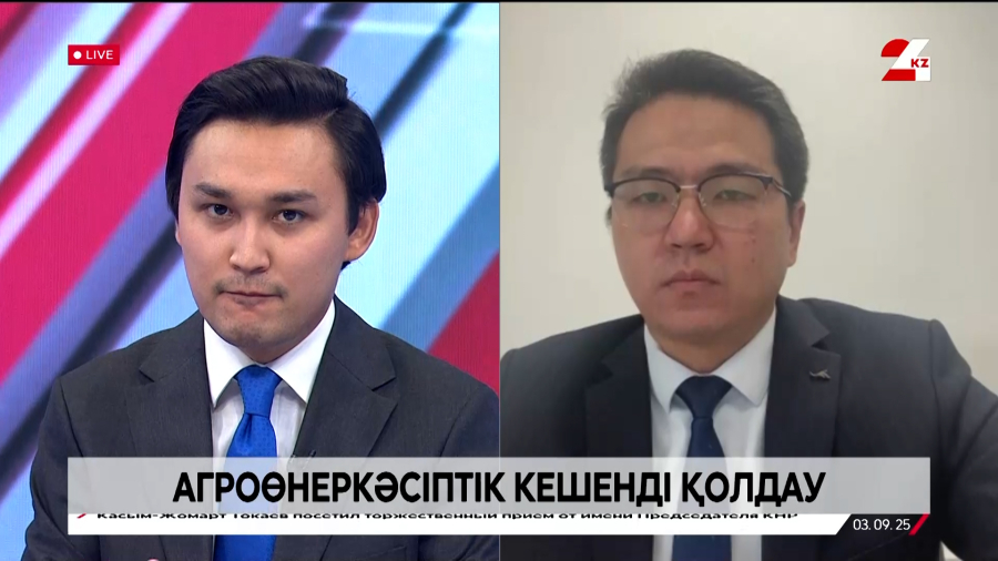 Агроөнеркәсіптік кешенді қолдау. Олжас Тлебалдин