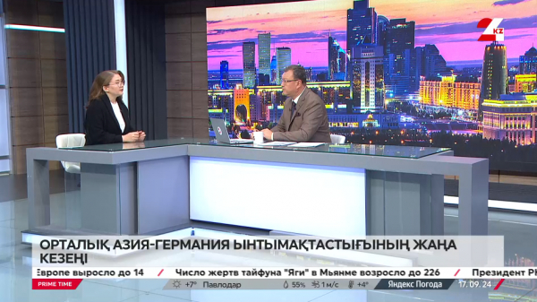 Германия Орталық Азияның дамуына қаншалықты әсер ете алады? LIVE