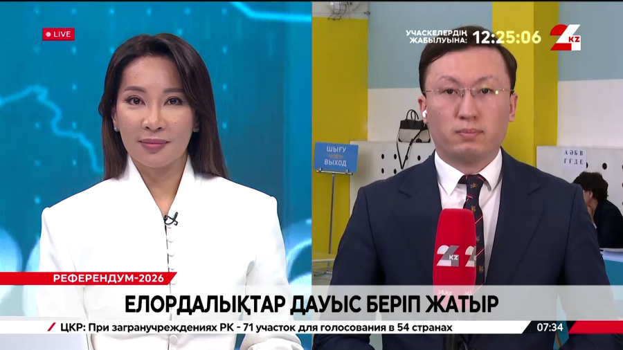 Елордада дауыс беру басталды. Live