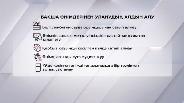 Мамандар: Қарбыз-қауынды кесілген күйде сатып алуға болмайды