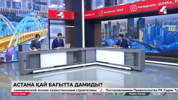 Астана қай бағытта дамиды?