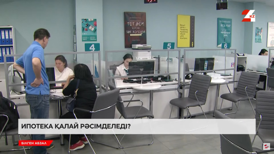 Ипотека – ұзақмерзімді қаржылық жауапкершілік