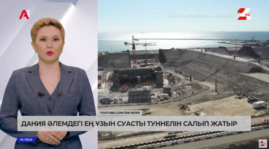 Дания әлемдегі ең ұзын суасты туннелін салып жатыр