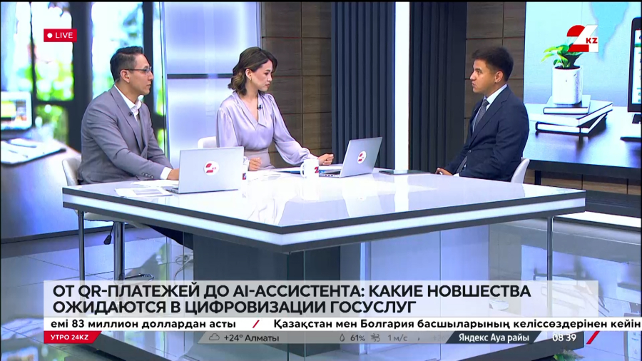 От QR-платежей до AI-ассистента — какие новшества ожидаются в цифровизации госуслуг. Надир Курумбаев