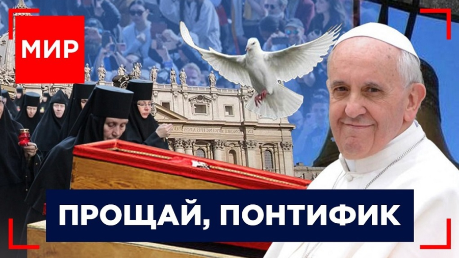 Чем запомнился Папа Франциск, и как он отзывался о Казахстане? Индия-Пакистан: быть войне? МИР