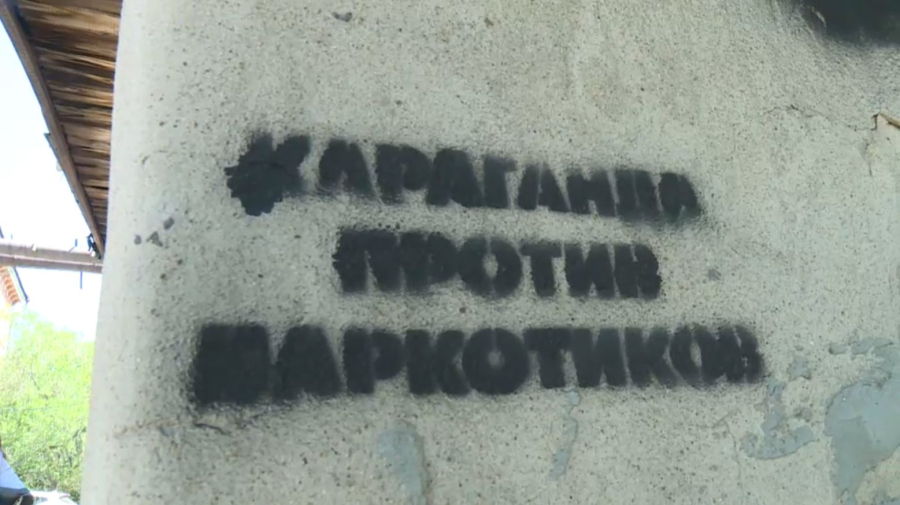 Борьбу с рекламой наркотиков ведут карагандинские волонтёры