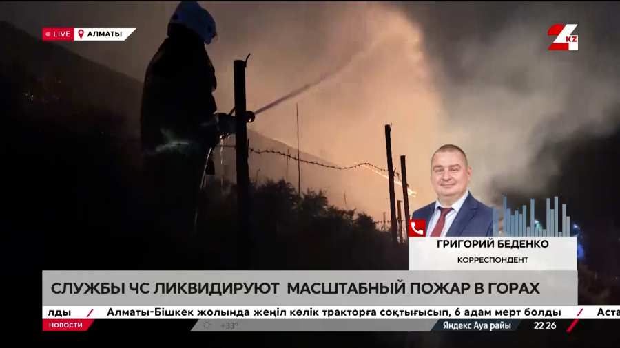 Службы ЧС ликвидируют масштабный пожар в горах Алматы. LIVE