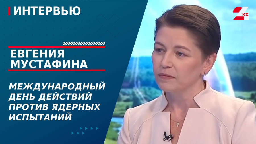 Международный день действий против ядерных испытаний. Евгения Мустафина