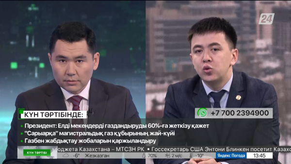 Газбен жабдықтау жобаларын қаржыландыру | Күн тәртібі | 24.02.2023