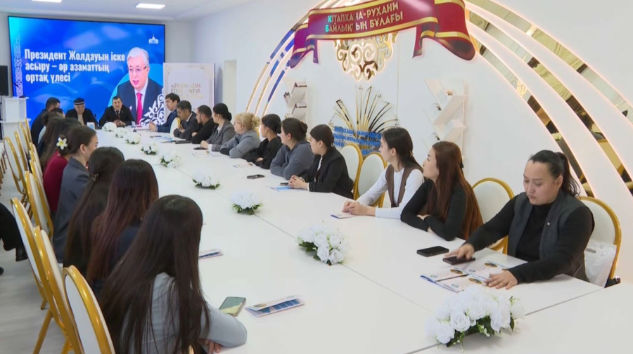 Жастар Президент Жолдауын талқылады