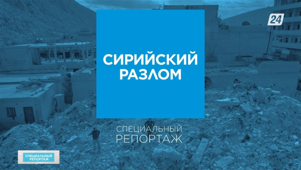 Землетрясение в Сирии: Казахстан помогает гуманитарными грузами | Специальный репортаж