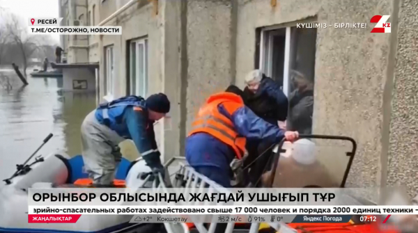 Орынборда жағдай қиын