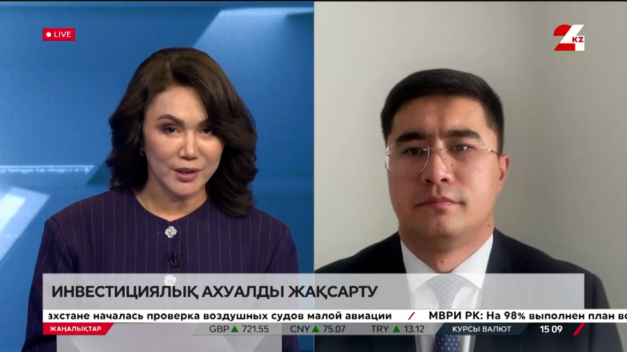 Инвестициялық ахуалды жақсарту. Ернар Оразбай