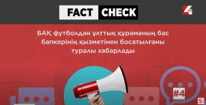 Футболдан ұлттық құраманың бас бапкері жұмысынан кете ме?