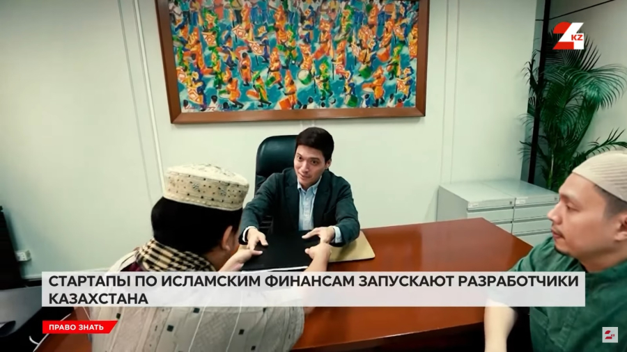 Новые возможности исламских финансов в Казахстане